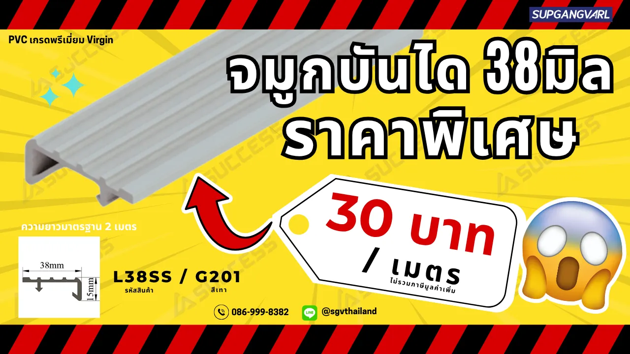 จมุกบันได 38
