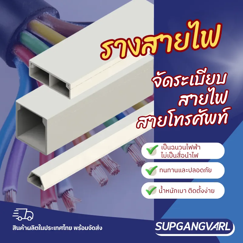 รางสายไฟ