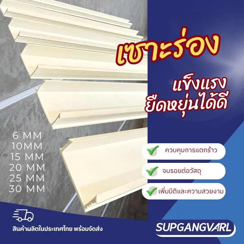 เซาะร่อง