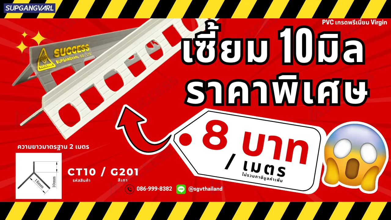 เซี้ยม 10มิล