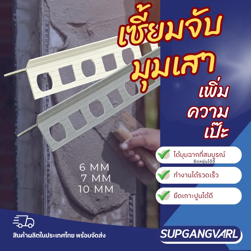 เซี้ยมจับมุมเสา