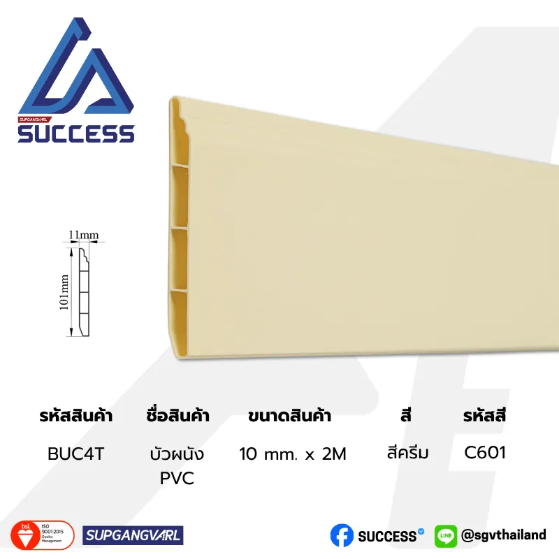 BUC4 (พีวีซี) สีครีม