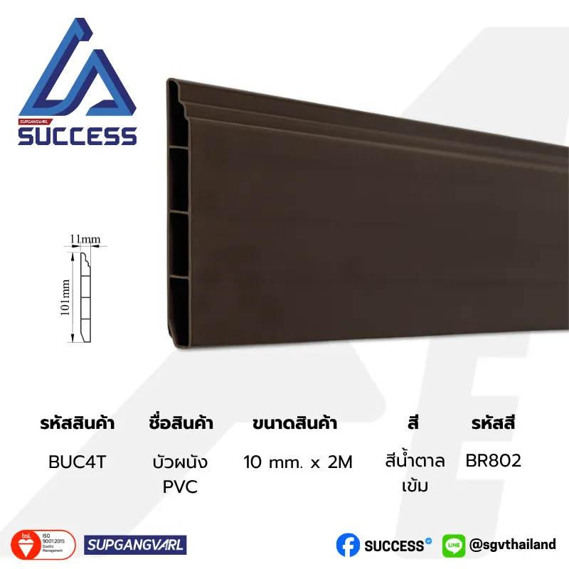 BUC4 (พีวีซี) สีน้ำตาลเข้ม
