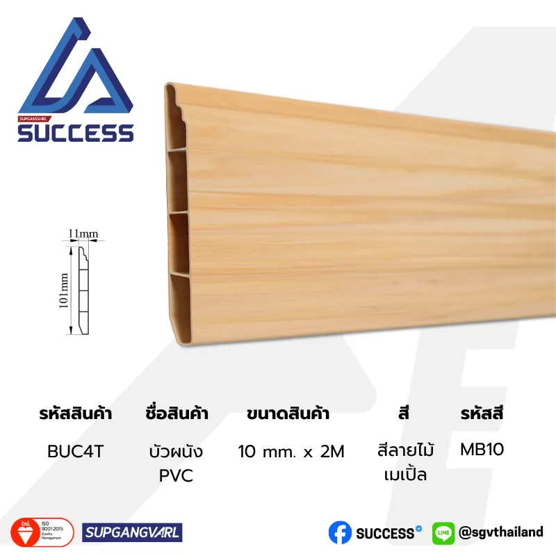 BUC4 (พีวีซี) สีลายไม้เมเปิ้ล