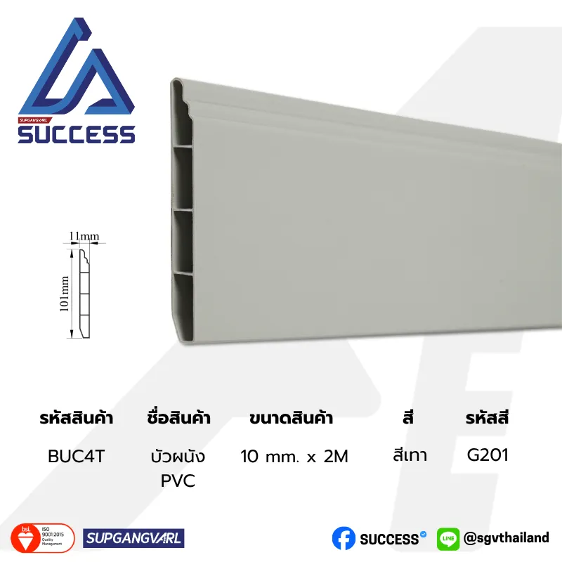 BUC4 (พีวีซี) สีเทา