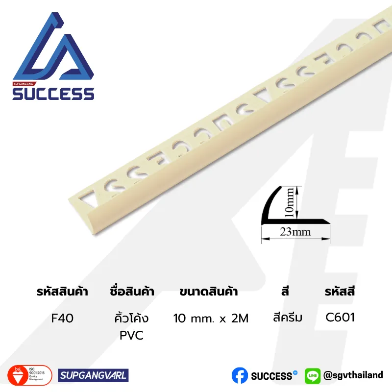 SUCCESS F40 (สีด้าน) สีครีม