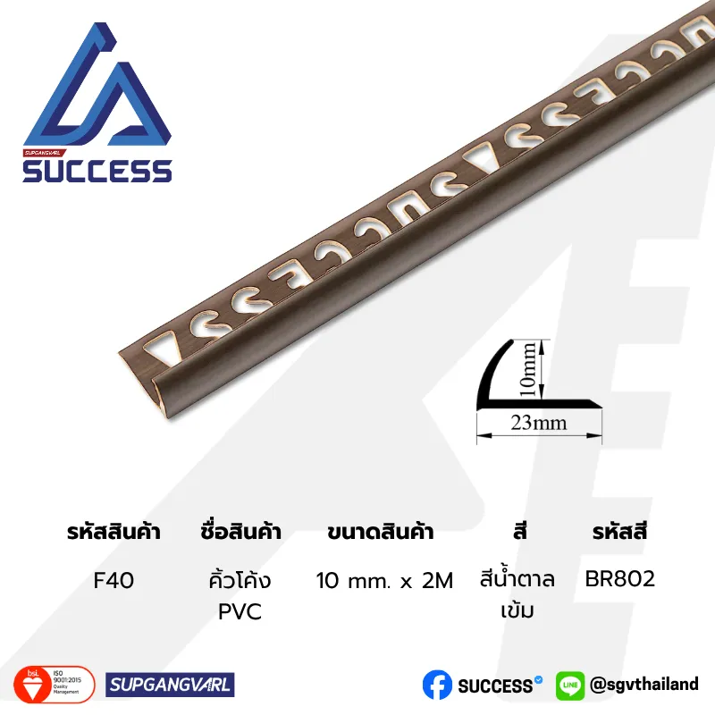 SUCCESS F40 (สีด้าน) สีน้ำตาลเข้ม