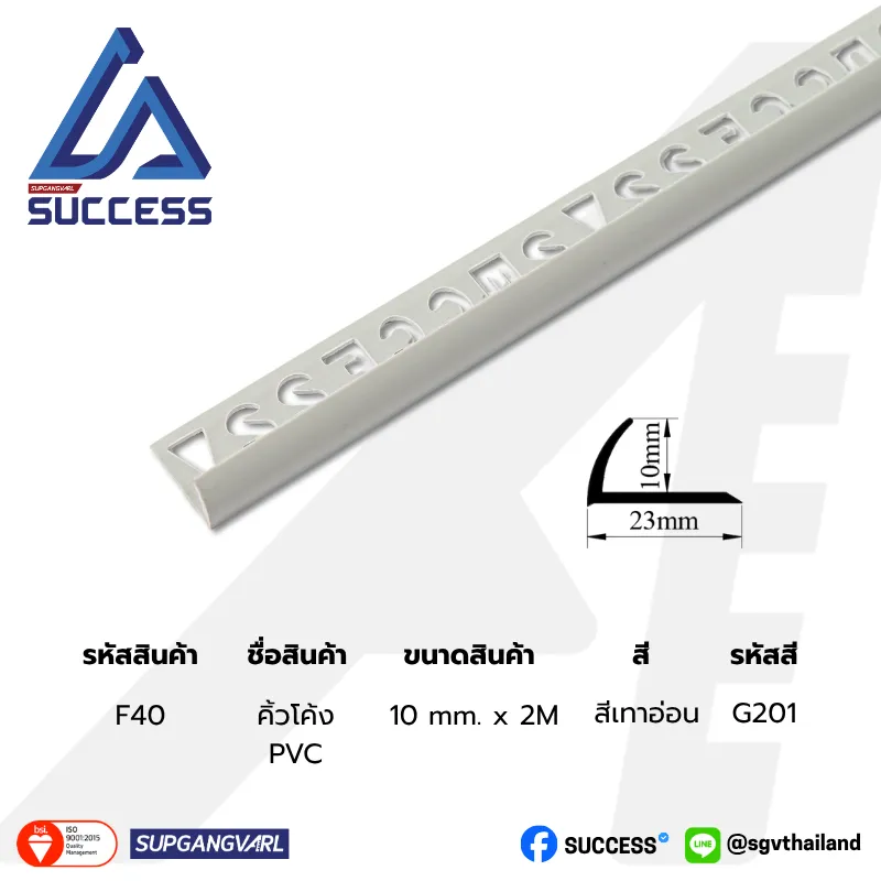 SUCCESS F40 (สีด้าน) สีเทาอ่อน
