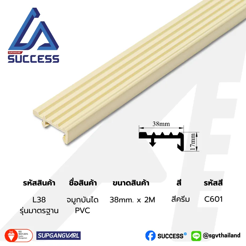 L38 สีครีม