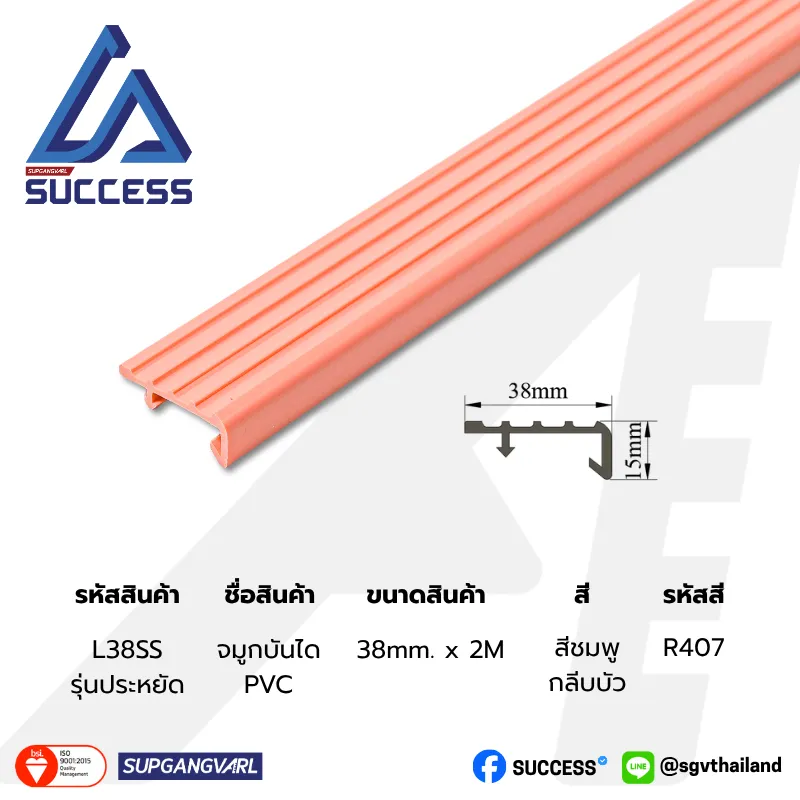 L38SS สีชมพูกลีบบัว