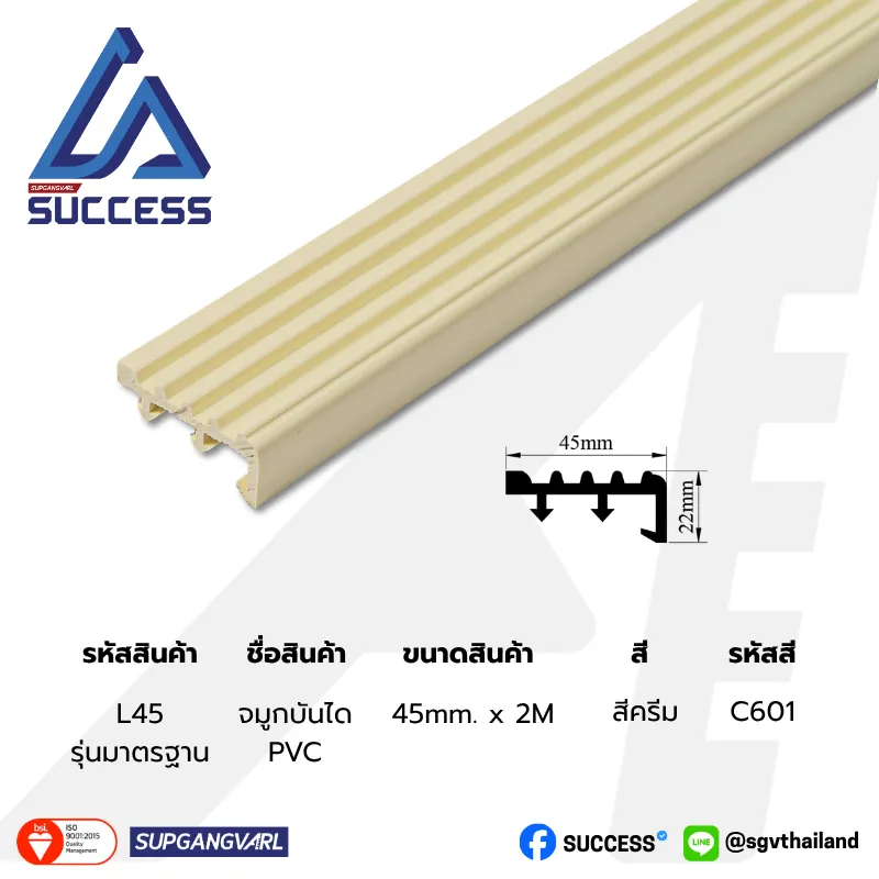L45 สีครีม
