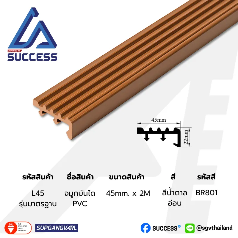 L45 สีน้ำตาลอ่อน