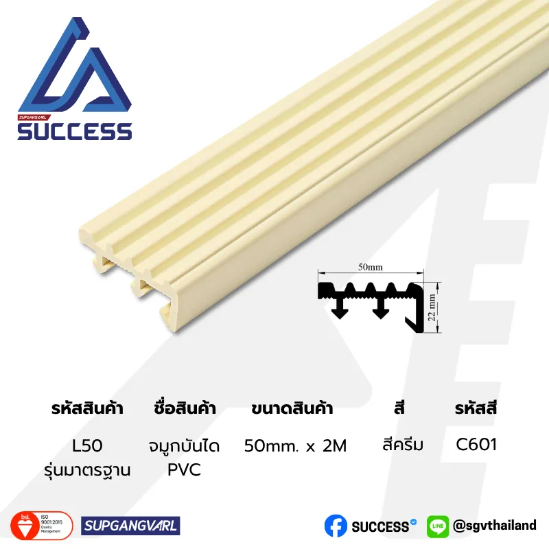 L50 สีครีม