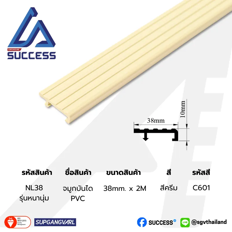 NL38 สีครีม