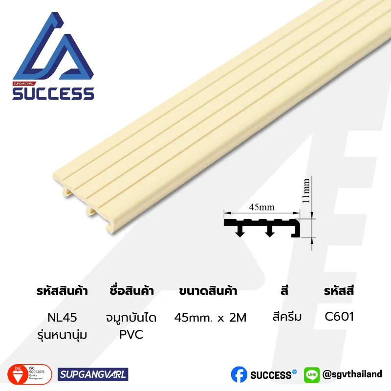 NL45 สีครีม