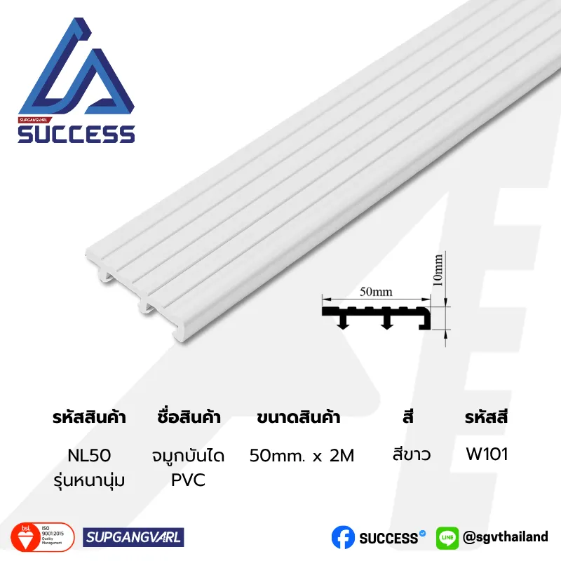 NL50 สีขาว