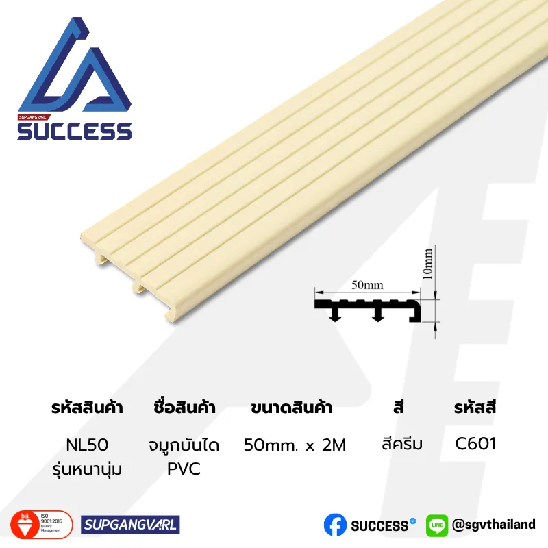 NL50 สีครีม