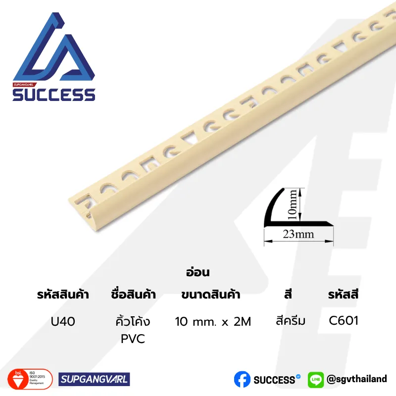 SUCCESS U40 (เคลือบเงา) สีครีม