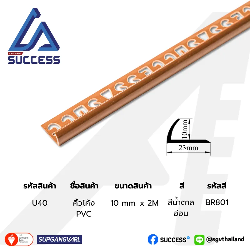 SUCCESS U40 (เคลือบเงา) สีน้ำตาลอ่อน