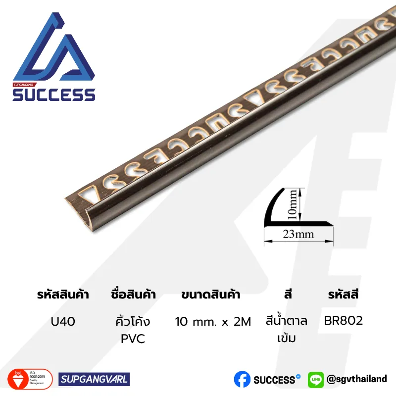 SUCCESS U40 (เคลือบเงา) สีน้ำตาลเข้ม