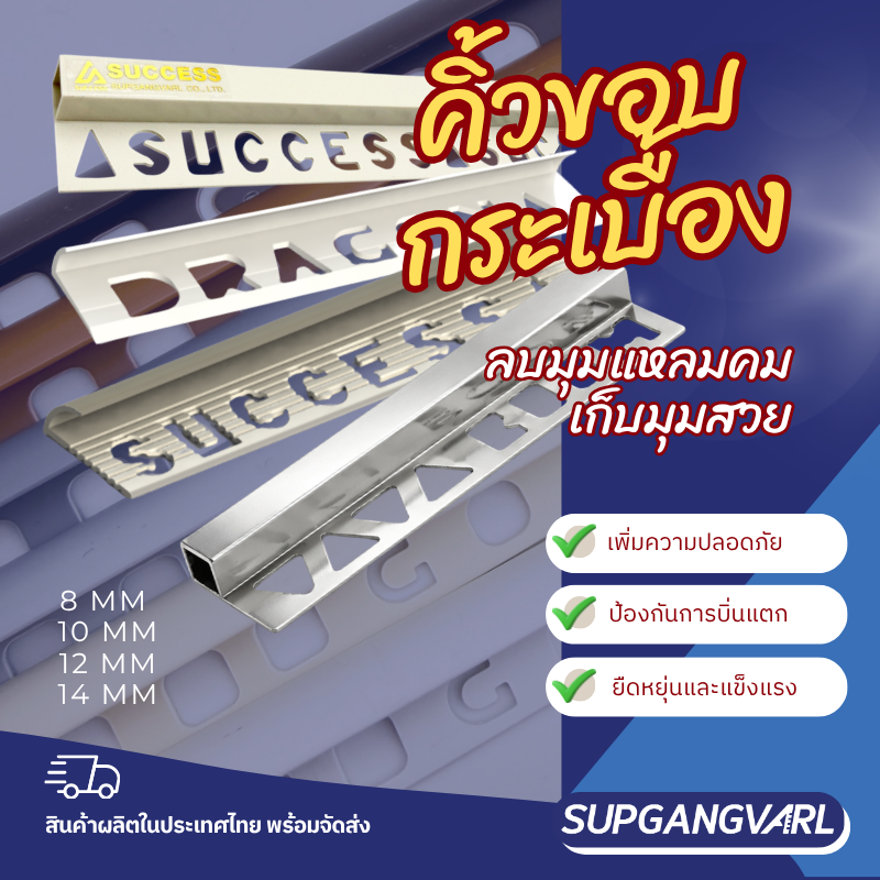 คิ้วขอบกระเบื้องอลูมิเนียม (cornertile aluminum)