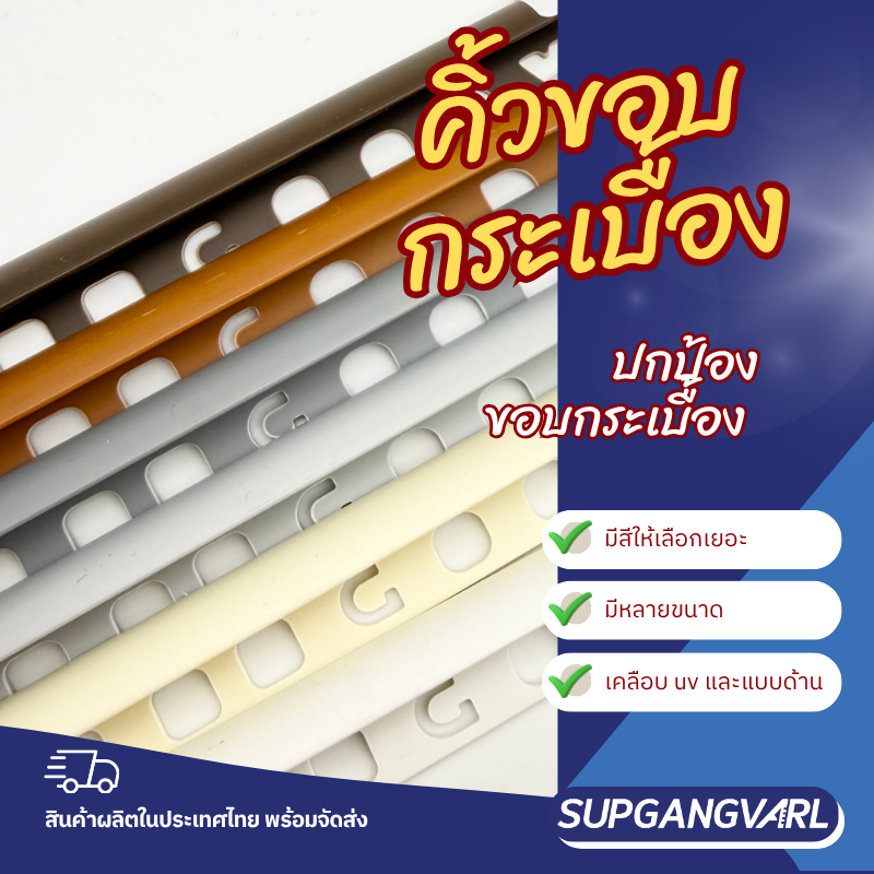 คิ้วขอบกระเบื้อง