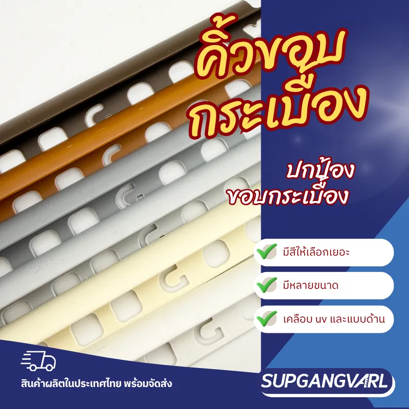 คิ้วขอบกระเบื้อง
