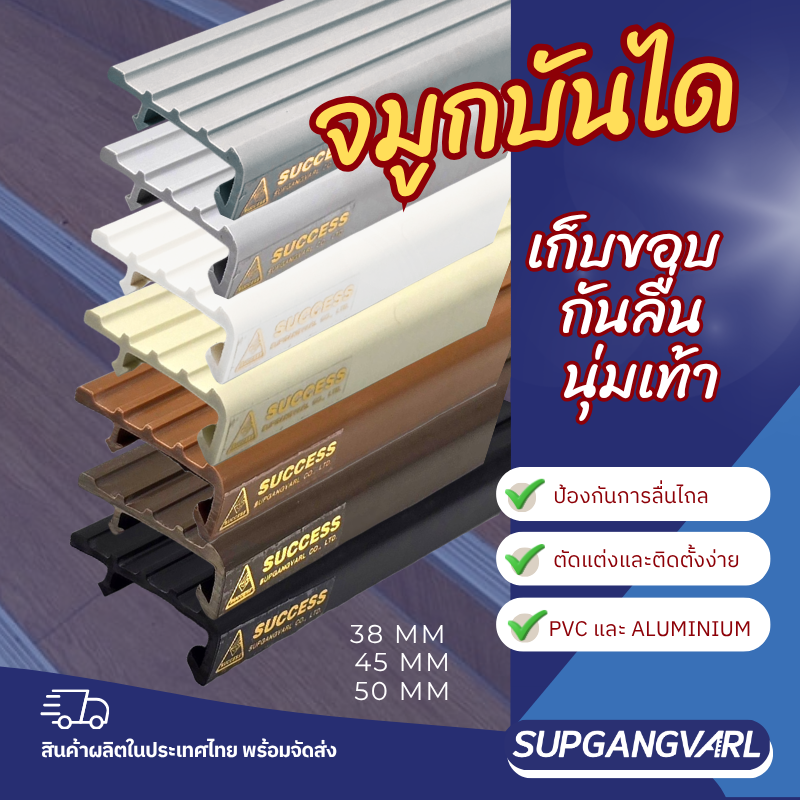 จมูกบันได