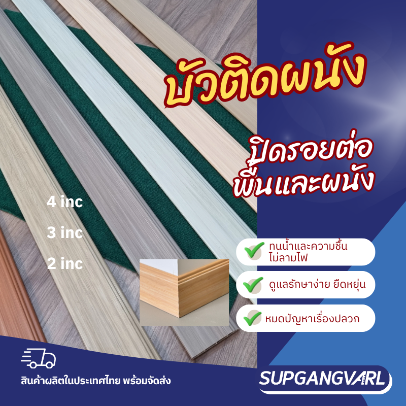 บัวผนัง