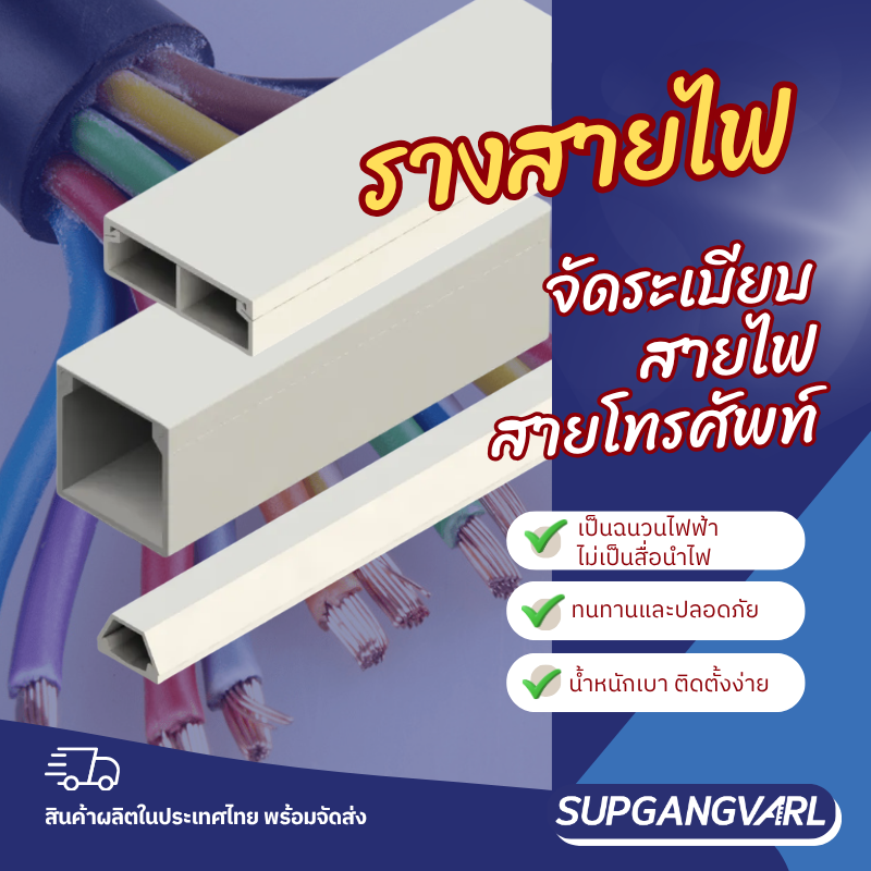 รางสายไฟ