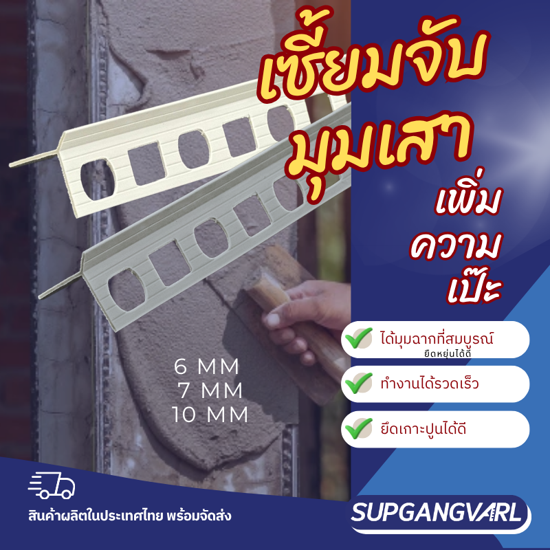 เซี้ยมจับมุมเสา