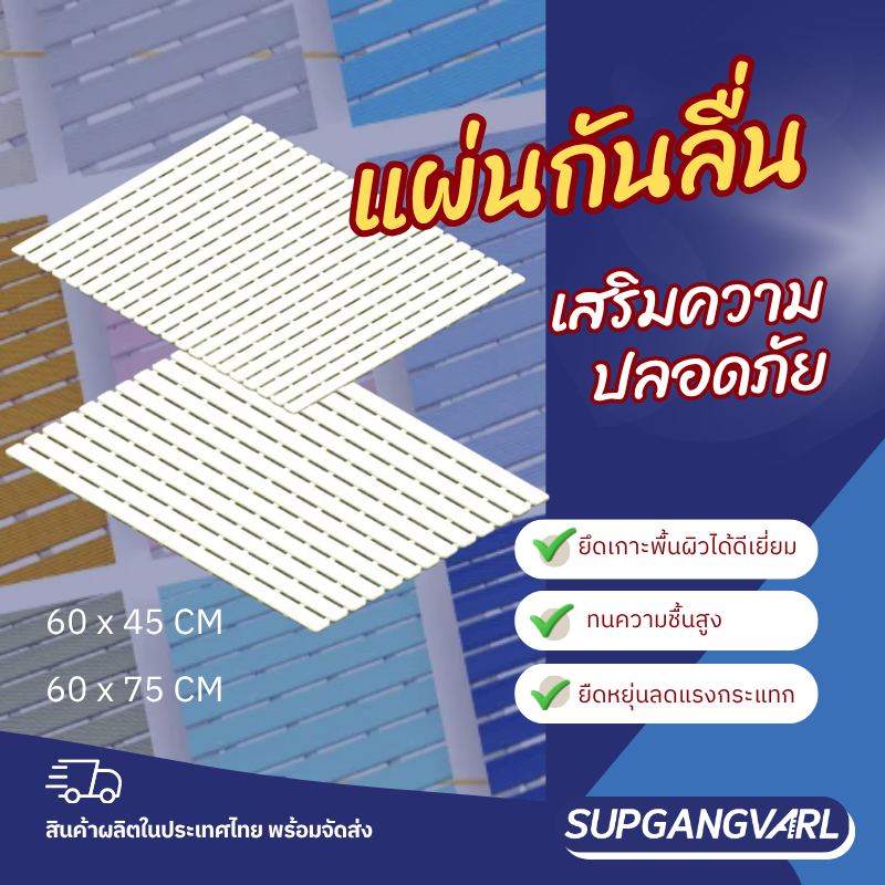 แผ่นกันลื่น